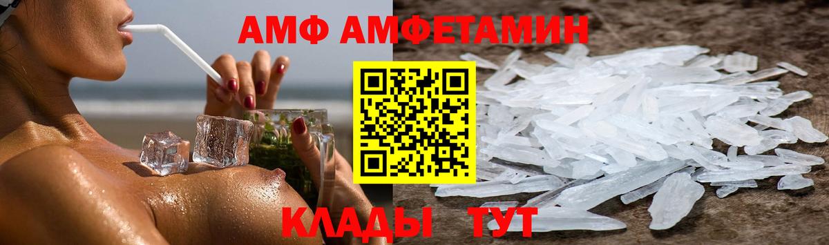 Карачаевск  АМФ Розовый  Amphetamine  Вход с VPN 