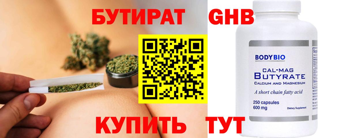 БУТИРАТ GHB Карачаевск